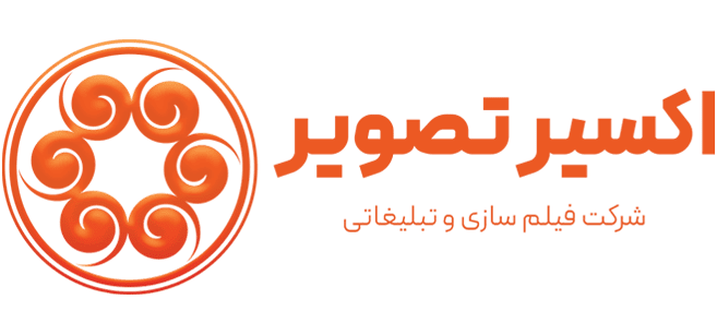 اکسیر تصویر